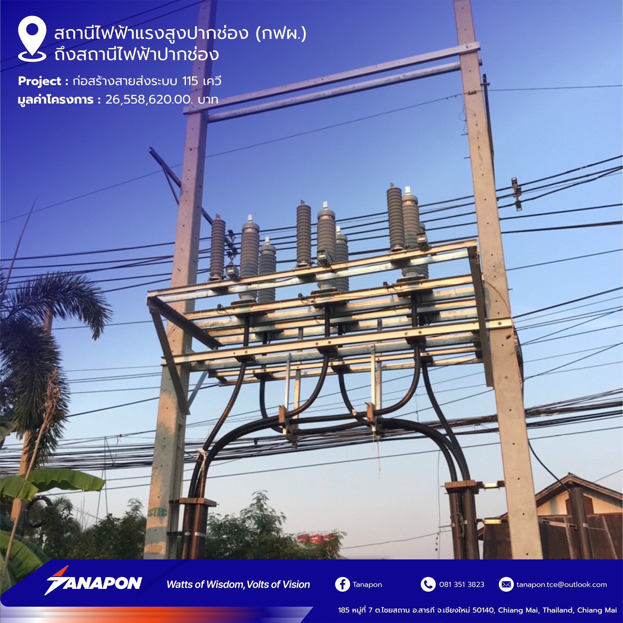 งานก่อสร้างสายส่งระบบ 115 kV Loop Line สถานีไฟฟ้าแรงสูงปากช่อง(กฟผ.) - สถานีไฟฟ้าปากช่อง (เพิ่มเติม) แบบเคเบิลใต้ดิน และ